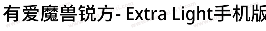有爱魔兽锐方- Extra Light手机版字体转换